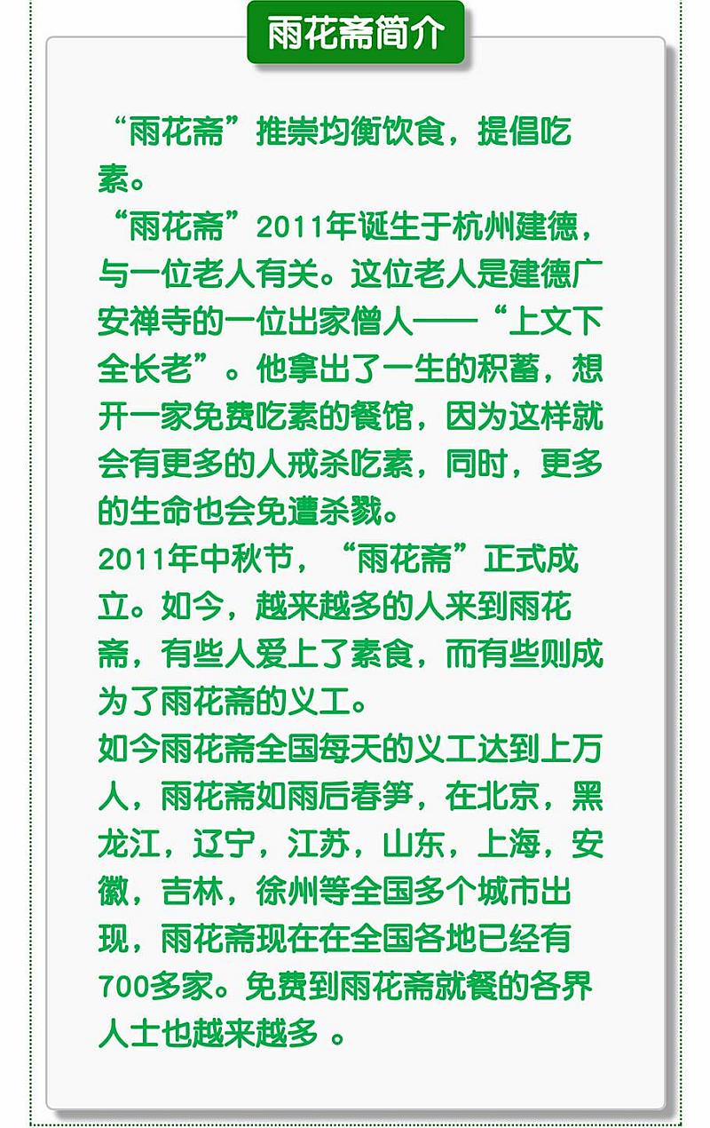 活动-上海雨花斋静安区宝华店义工志愿者长期招募