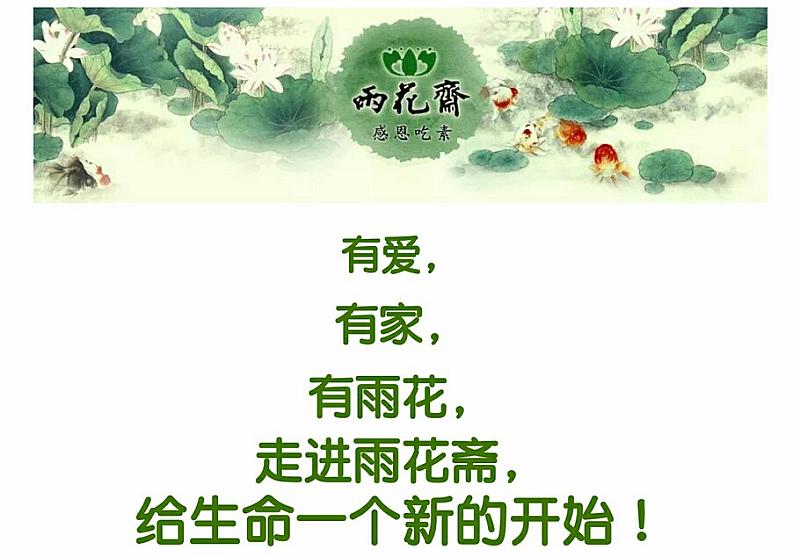 活动-上海雨花斋静安区宝华店义工志愿者长期招募