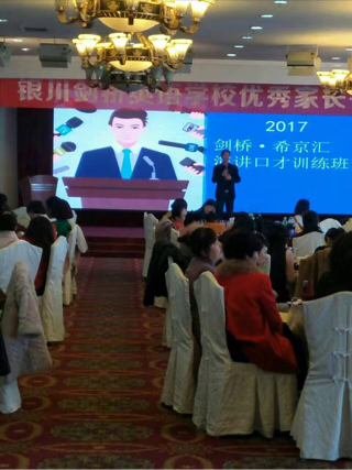 活动-回馈社会!希京汇公益免费演讲训练班!