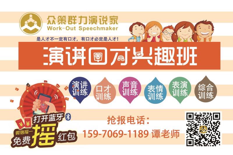 活动-《青少年演讲口才兴趣班》