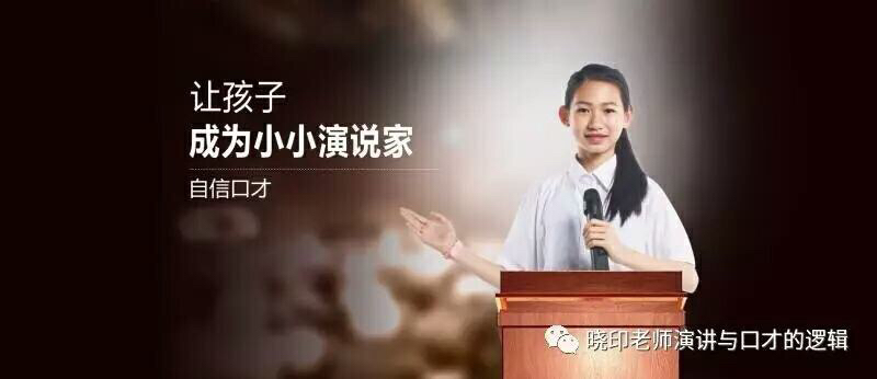 活动-《青少年演讲口才兴趣班》