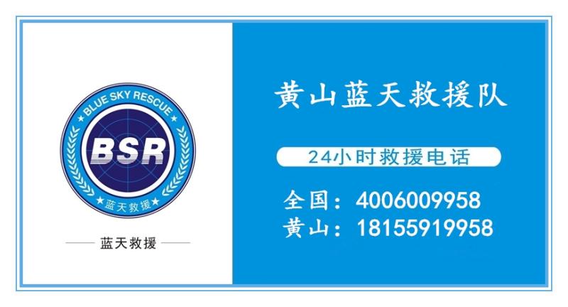 活动-黄山蓝天救援队志愿者招募咨询