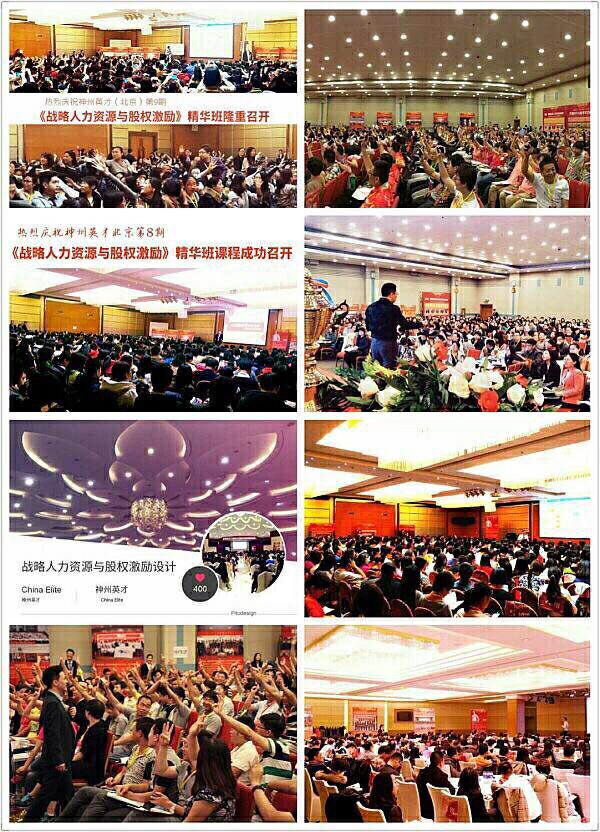 活动-帮助老板和人力总将【薪酬-绩效-股权激励】落地的干货学习