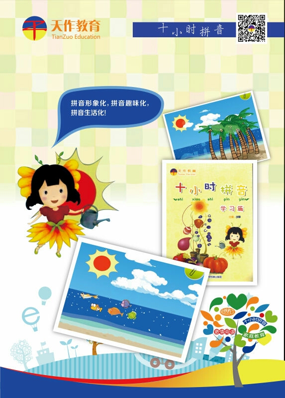 活动-《十小时拼音》包教包会,循环学习,直至学会!