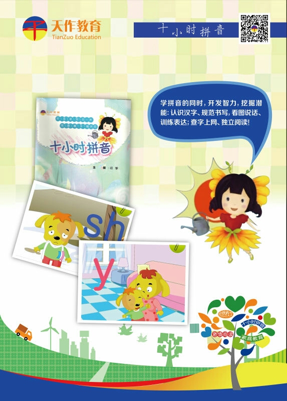 活动-《十小时拼音》包教包会,循环学习,直至学会!