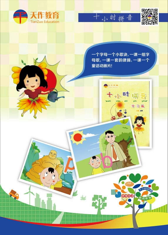 活动-《十小时拼音》包教包会,循环学习,直至学会!