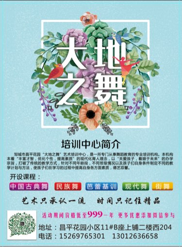 活动-昌平花园大地之舞0元体验课