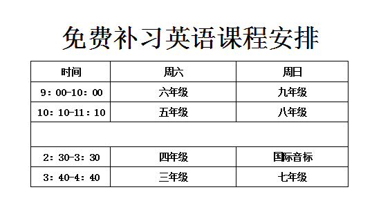 活动-免费学英语