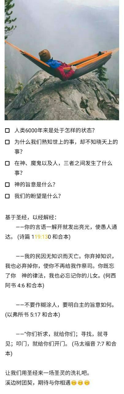 活动-【解疑答惑】圣经知识普及与交流