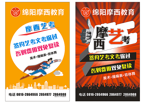 活动-摩西艺考---绵阳艺术考生集训基地