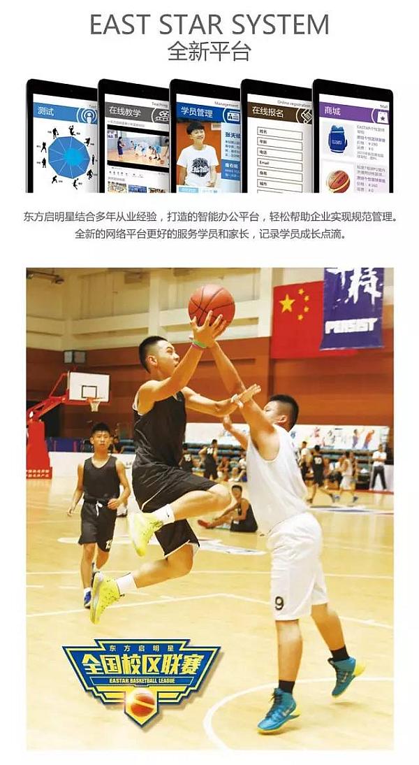 活动-奥体校区隆重启航，南京东方启明星篮球训练营新生免费体验课1次~~~疯抢中！