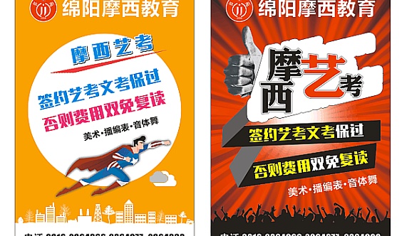 摩西艺考---绵阳艺术考生集训基地