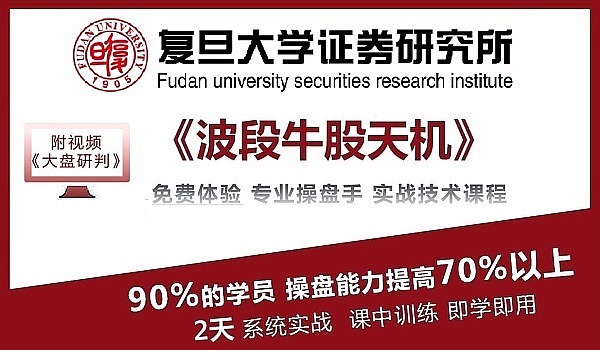 【实战体验】“主力操盘模型-波段牛股天机”正式课程