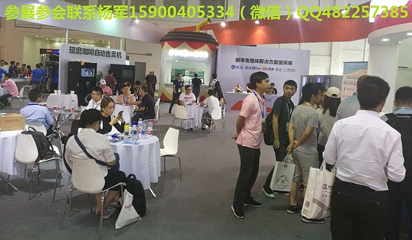 2018中国无人店展览会-上海专业无人售卖机展览会