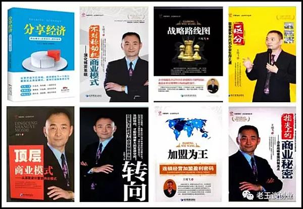 活动-新商业模式创新与招商兵法