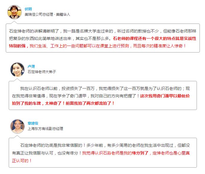 活动-石博士讲国学易经奇门遁甲风水八字姓名学,有机会获得价值3000元服务