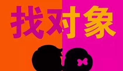 2017北京免费相亲会--海归，硕博，白领，相亲专场，报名微信729910673