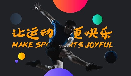 奥体篮球+明基足球周末好去处，带着孩子运动起来