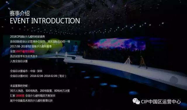 活动-2018CIP国际少儿模比赛福清赛区预报名通道