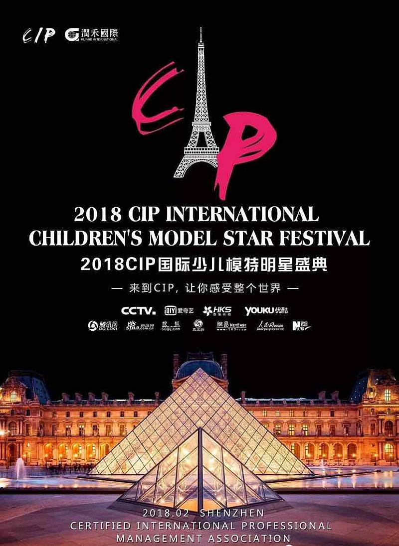 活动-2018CIP国际少儿模比赛福清赛区预报名通道