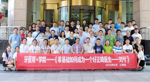 活动-福建福州【零基础如何成为一个好正畸医生-刘兮】速抢~