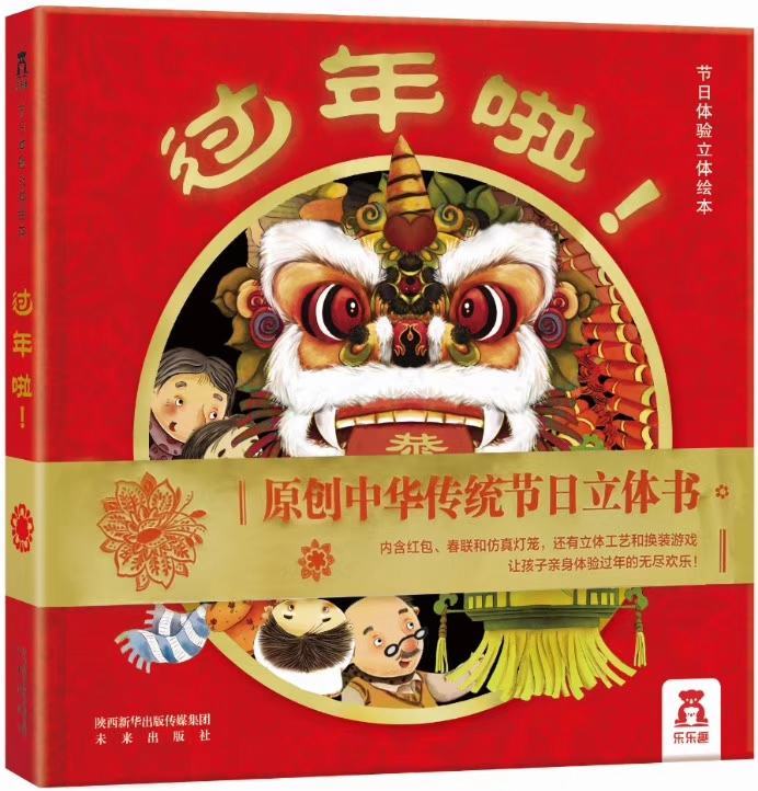 活动-全国百家必胜客新年主题故事会《过年啦》福州站欢迎大家