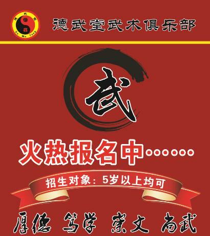 活动-德武堂寒假武术培训火热招生了!点击查看优惠和惊喜!