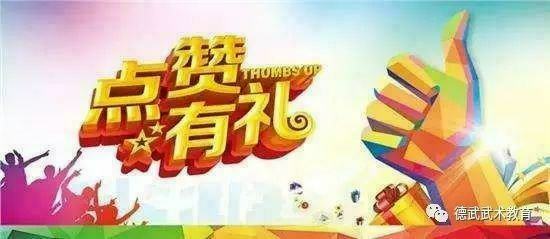 活动-德武堂寒假武术培训火热招生了!点击查看优惠和惊喜!