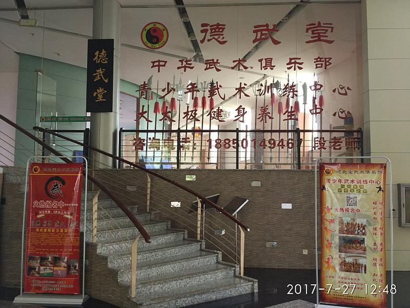 活动-德武堂寒假武术培训火热招生了!点击查看优惠和惊喜!