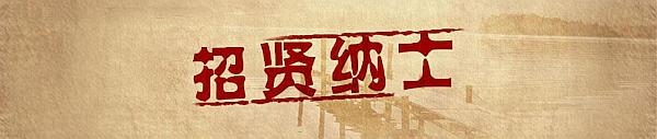 活动-都学汇教育招贤纳士