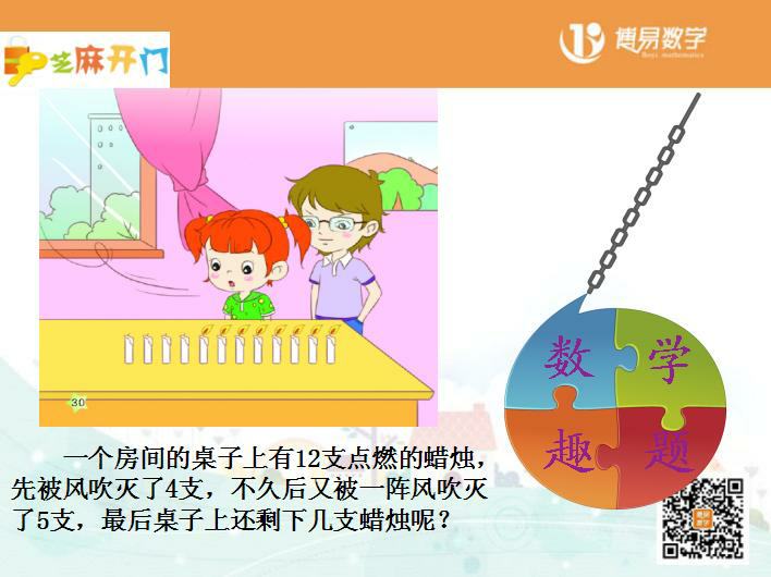活动-春季博易数学2年级趣味课程(12次398元)