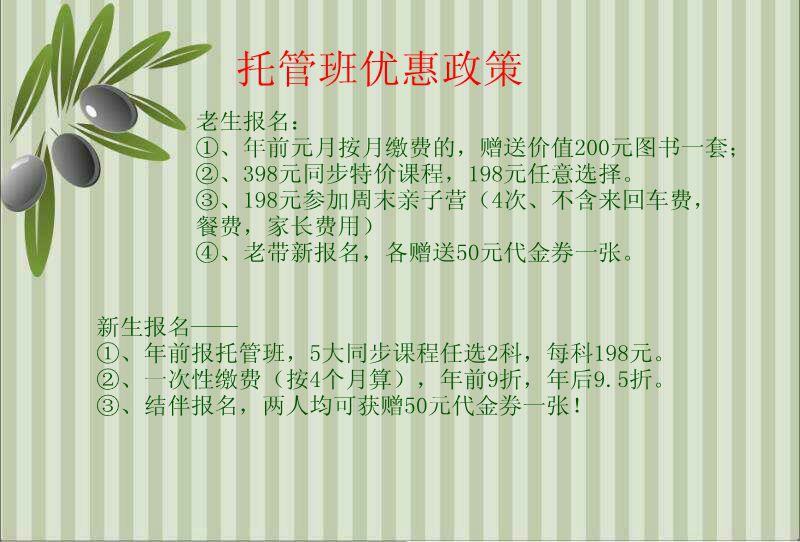 活动-好托管,让孩子终身受益!你给孩子选对托管了吗?