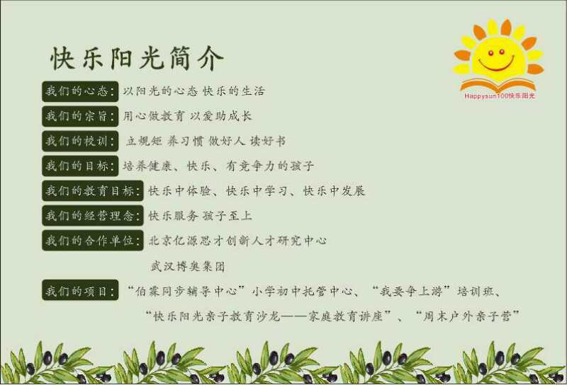 活动-好托管,让孩子终身受益!你给孩子选对托管了吗?