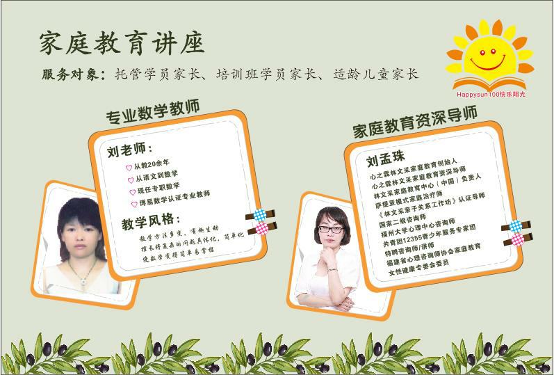活动-好托管,让孩子终身受益!你给孩子选对托管了吗?