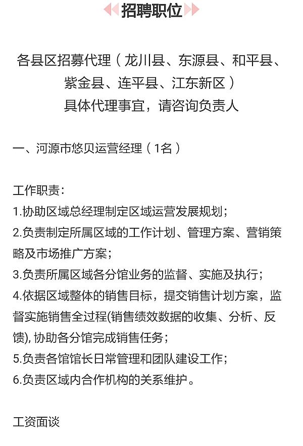 活动-【招聘】河源悠贝邀您一起开创全新赛道