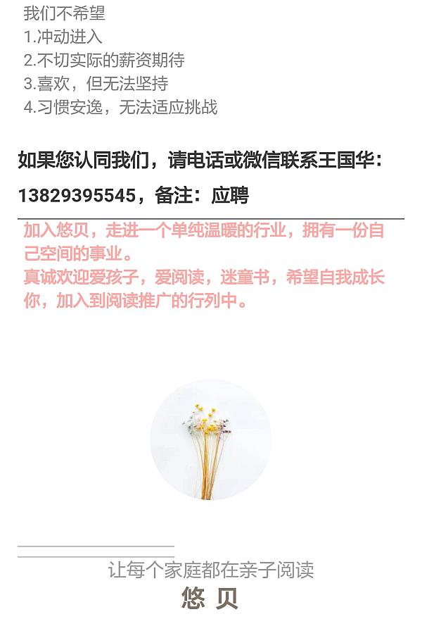 活动-【招聘】河源悠贝邀您一起开创全新赛道