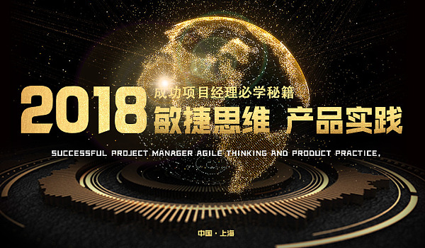 成功项目经理必学秘籍-敏捷思维与产品实践