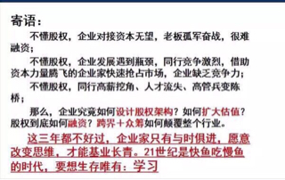 活动-百强企业董事长群（线上股权微课堂）邀请函