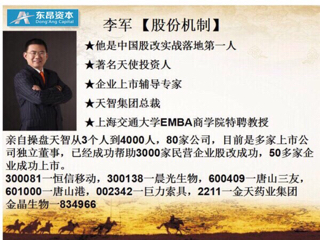 活动-百强企业董事长群（线上股权微课堂）邀请函