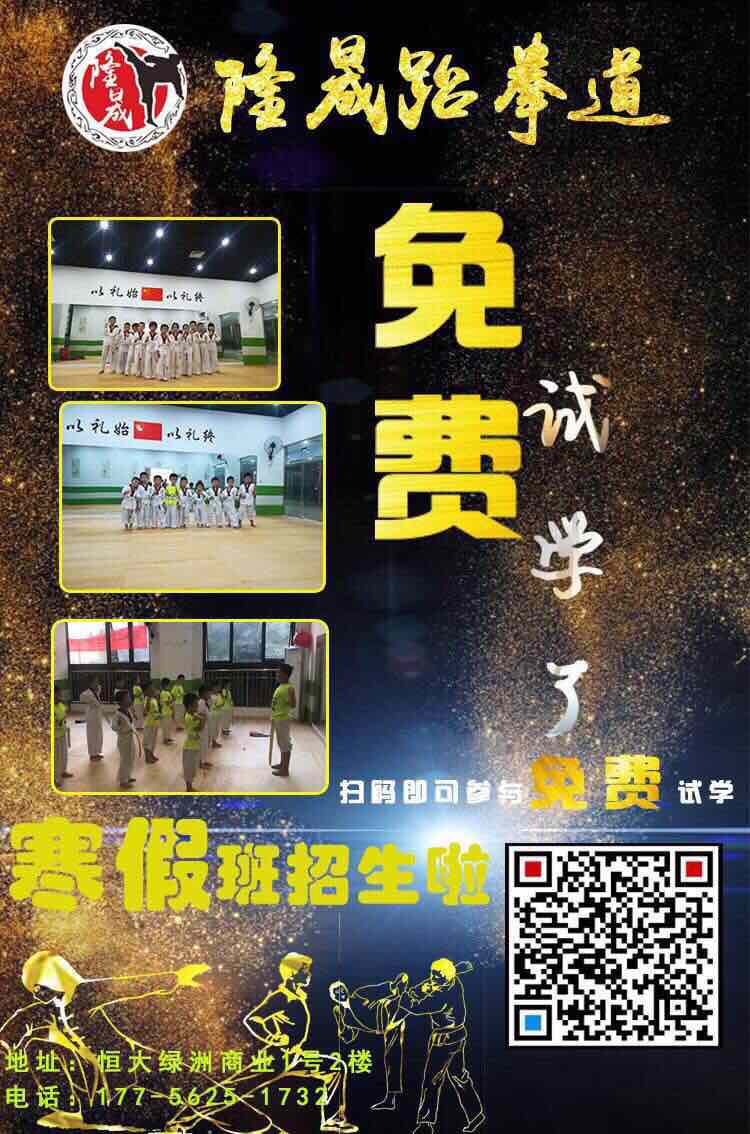 活动-【隆晟】0元体验隆晟跆拳道