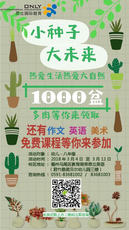 活动-【昂立教育马尾校区】春季校园绿色行——0元钜惠震撼来袭!