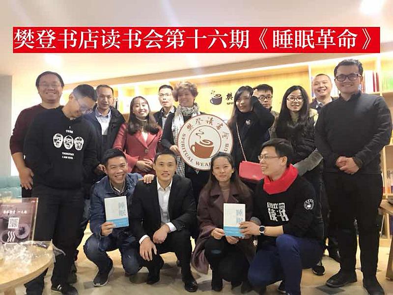 活动-福州樊登书店读书会第十七期《深度工作》