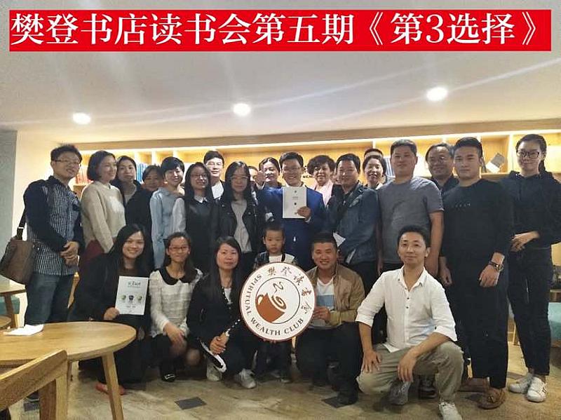 活动-福州樊登书店读书会第十七期《深度工作》