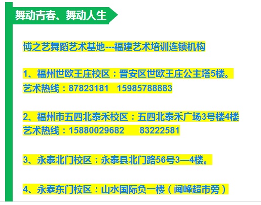 活动-2018博之艺舞蹈永泰点新生免费体验课开始啦!