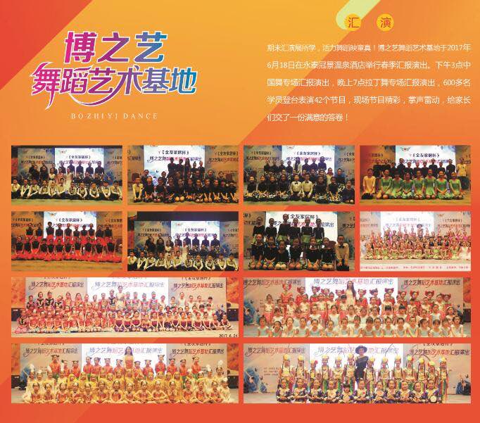 活动-2018博之艺舞蹈永泰点新生免费体验课开始啦!