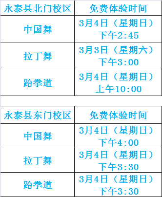 活动-2018博之艺舞蹈永泰点新生免费体验课开始啦!