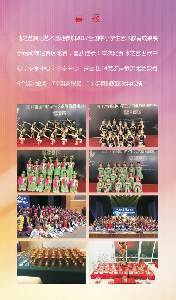 活动-2018博之艺舞蹈永泰点新生免费体验课开始啦!