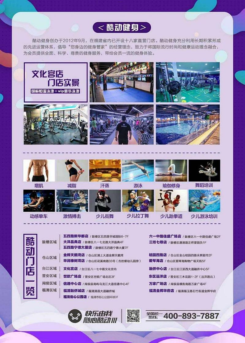活动-酷动健身游泳