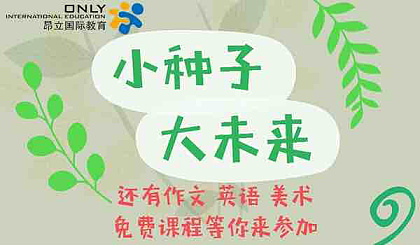 【昂立教育马尾校区】春季校园绿色行——0元钜惠震撼来袭！