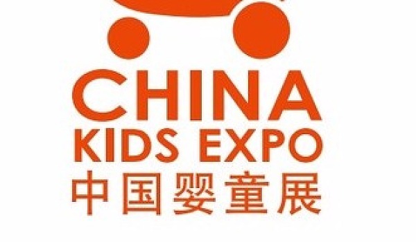 2018年中国国际婴童用品展览会-婴童展